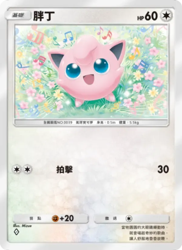 Jigglypuff card in Chinese