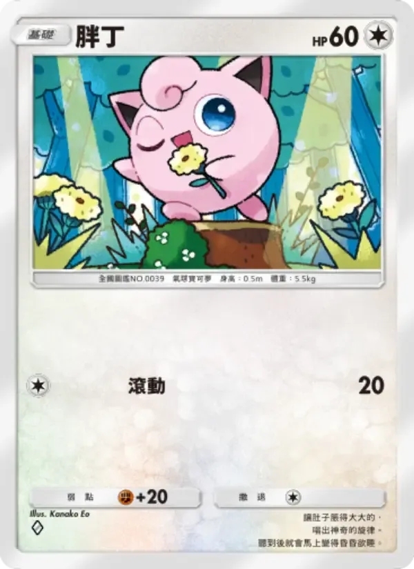 Jigglypuff card in Chinese