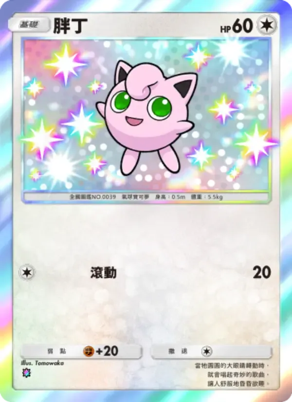 Jigglypuff card in Chinese