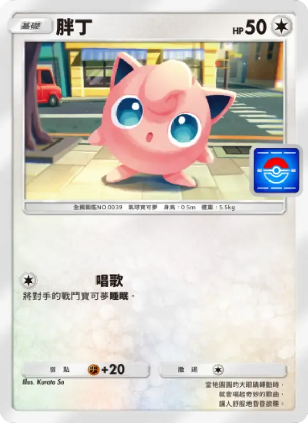 Jigglypuff card in Chinese
