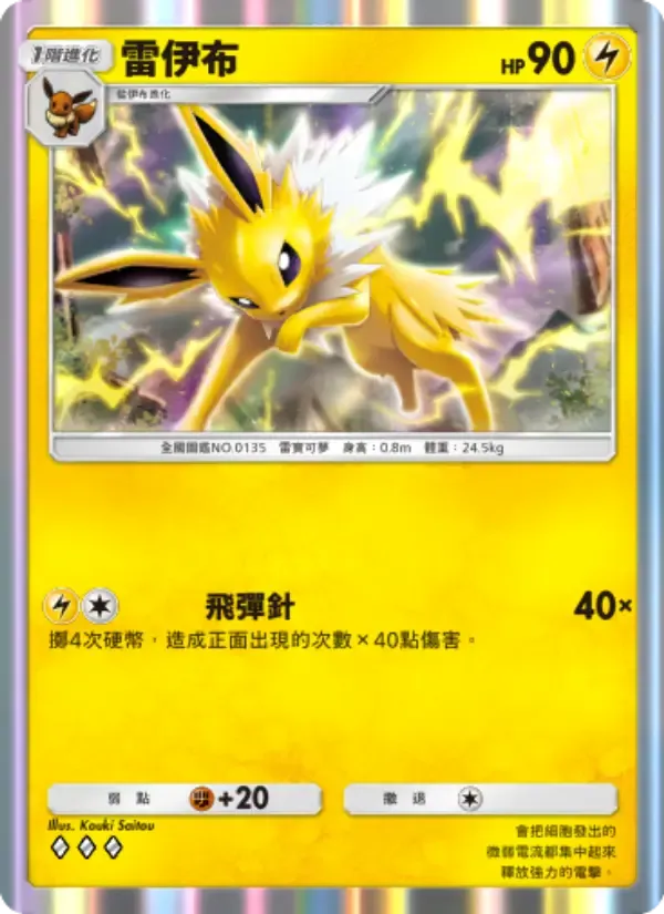 Jolteon card in Chinese