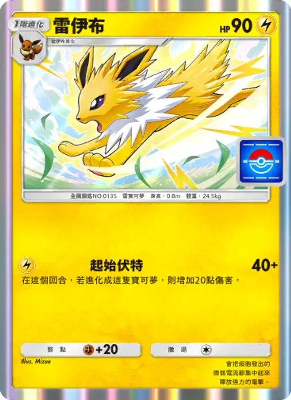 Jolteon card in Chinese