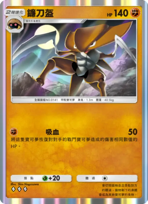 Kabutops card in Chinese