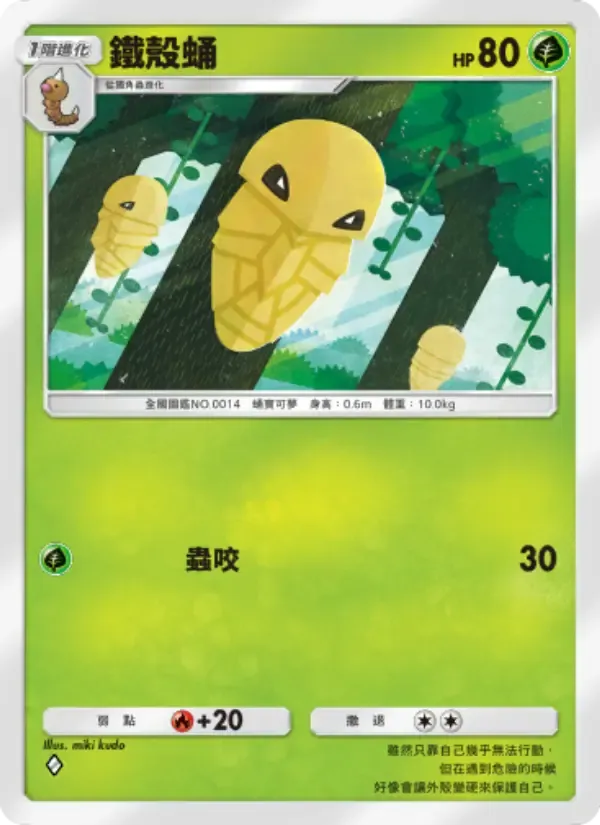 Kakuna card in Chinese
