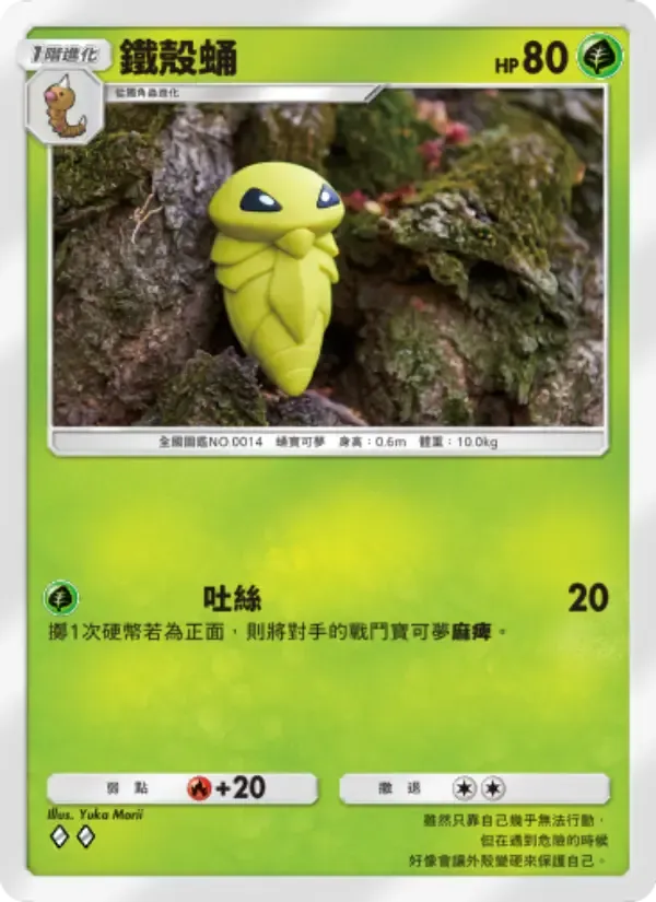 Kakuna card in Chinese
