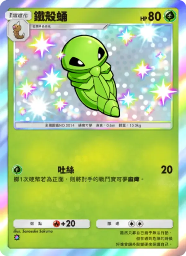 Kakuna card in Chinese