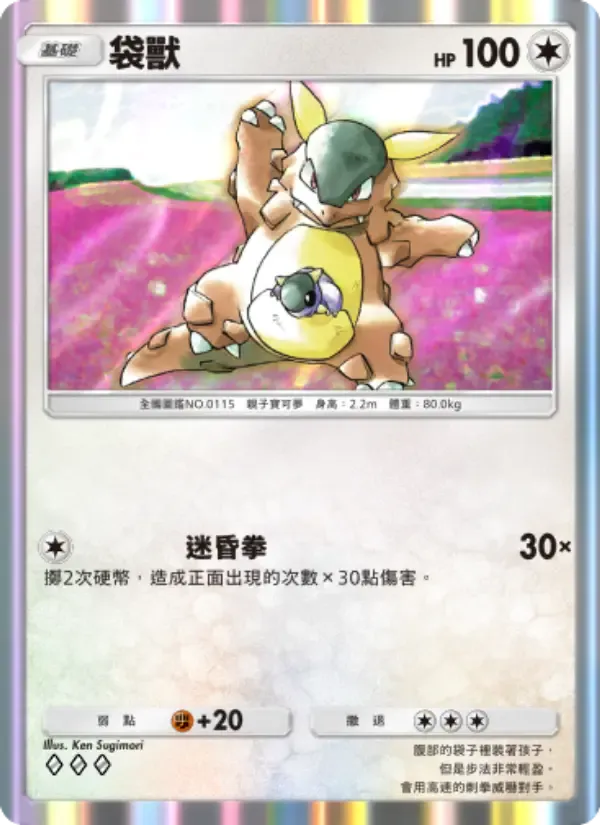 Kangaskhan card in Chinese