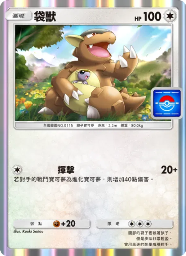 Kangaskhan card in Chinese