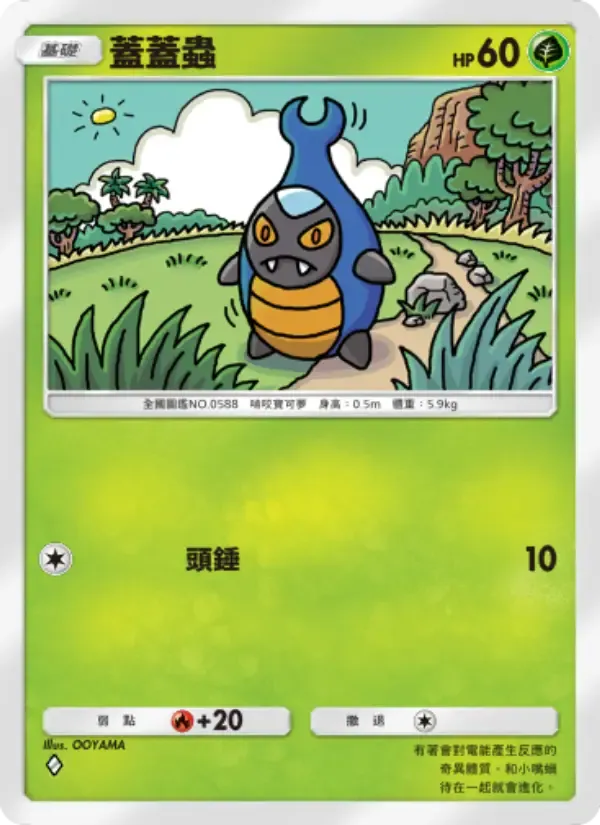 Karrablast card in Chinese