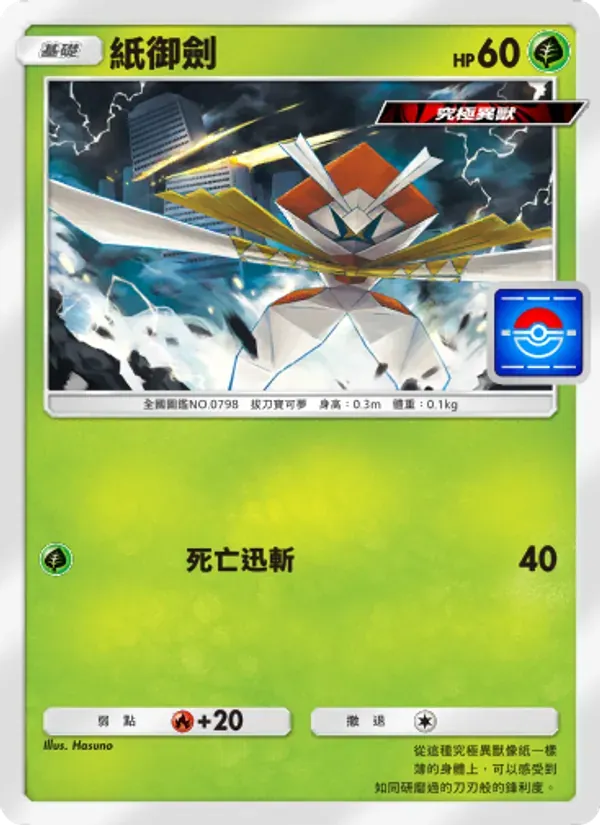 Kartana card in Chinese