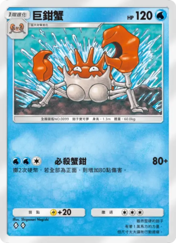 Kingler card in Chinese