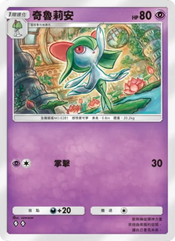 Kirlia card in Chinese
