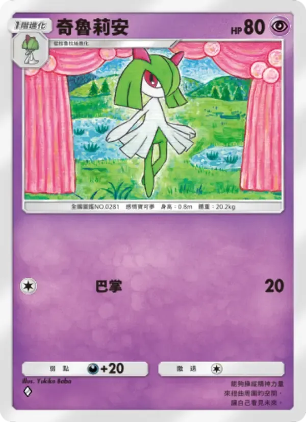 Kirlia card in Chinese