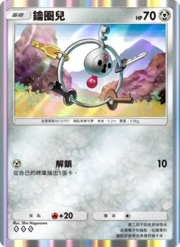 Klefki card in Chinese