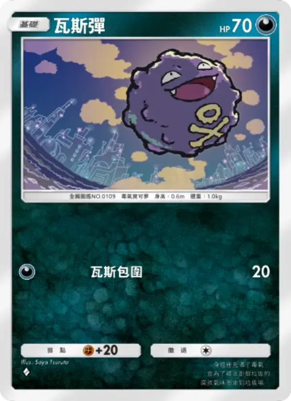 Koffing card in Chinese