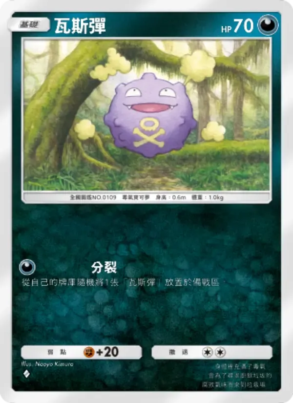 Koffing card in Chinese