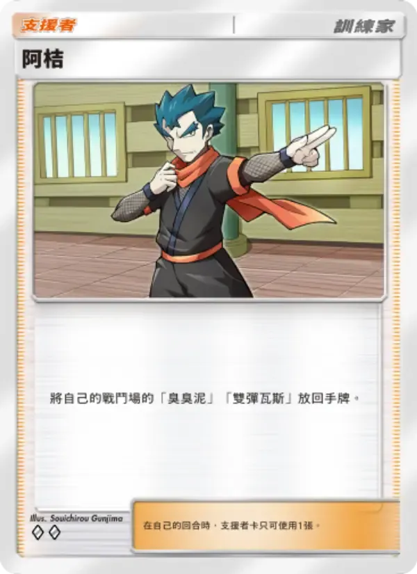 Koga card in Chinese