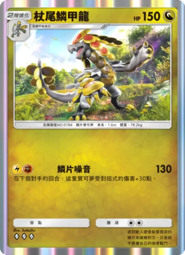 Kommo-o card in Chinese