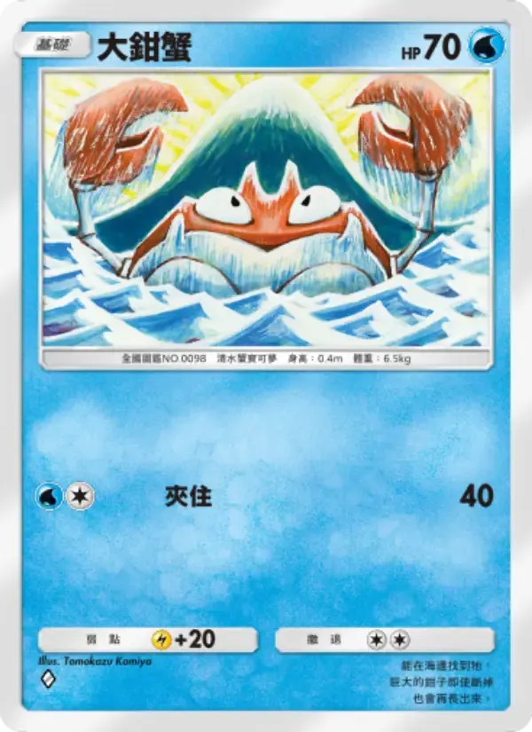 Krabby card in Chinese
