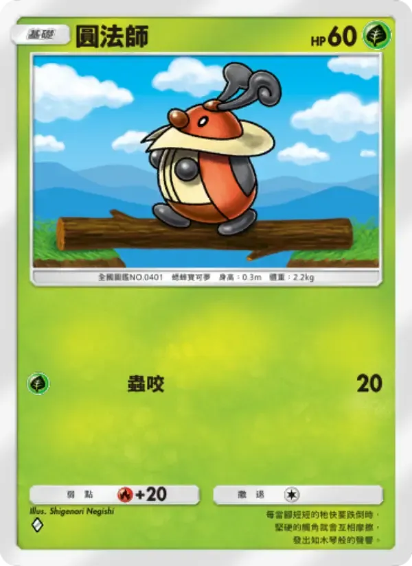 Kricketot card in Chinese