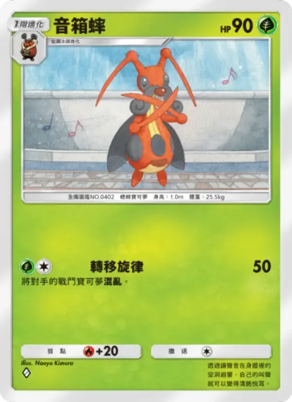 Kricketune card in Chinese