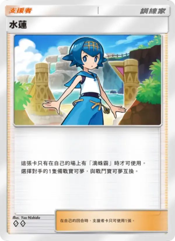 Lana card in Chinese
