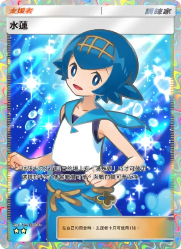 Lana card in Chinese