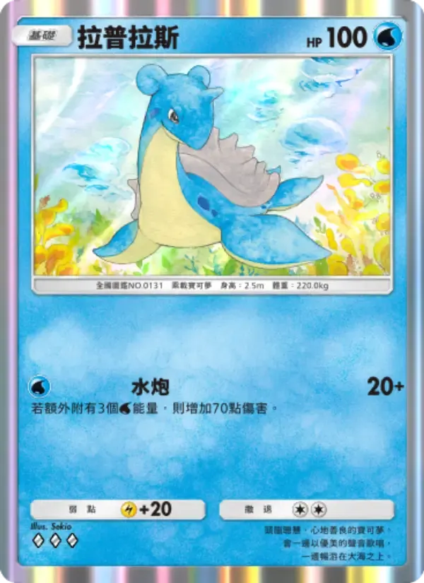 Lapras card in Chinese
