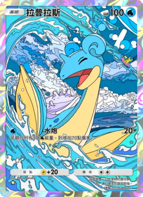 Lapras card in Chinese