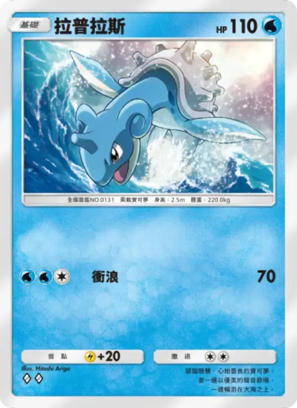 Lapras card in Chinese