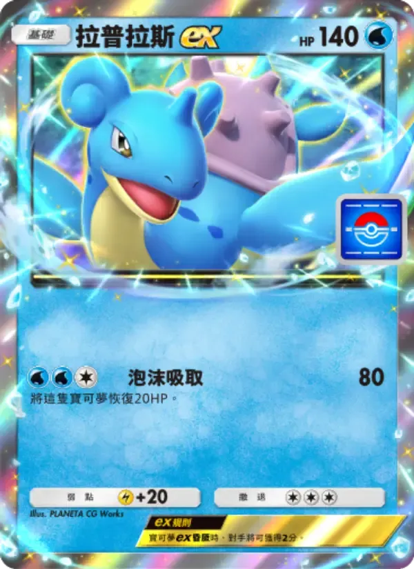 Lapras ex card in Chinese