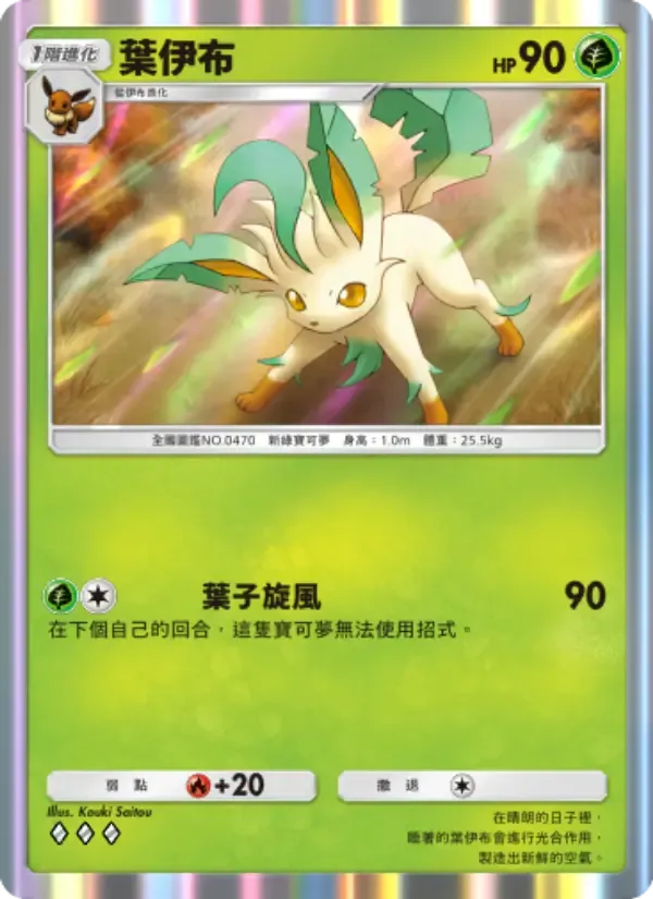Leafeon card in Chinese