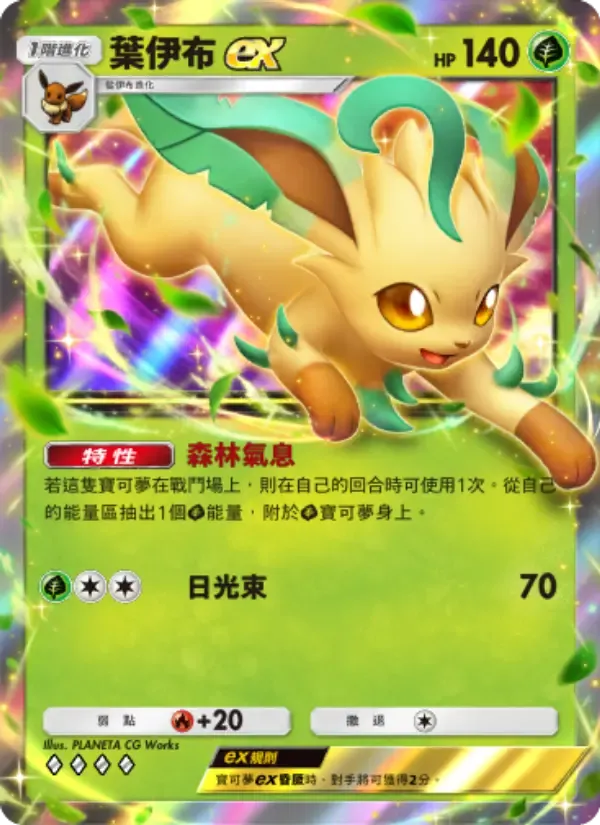 Leafeon ex card in Chinese
