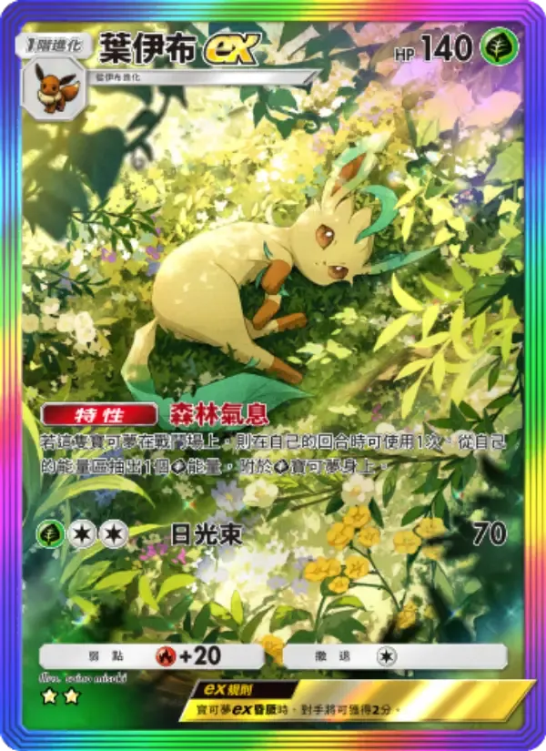 Leafeon ex card in Chinese