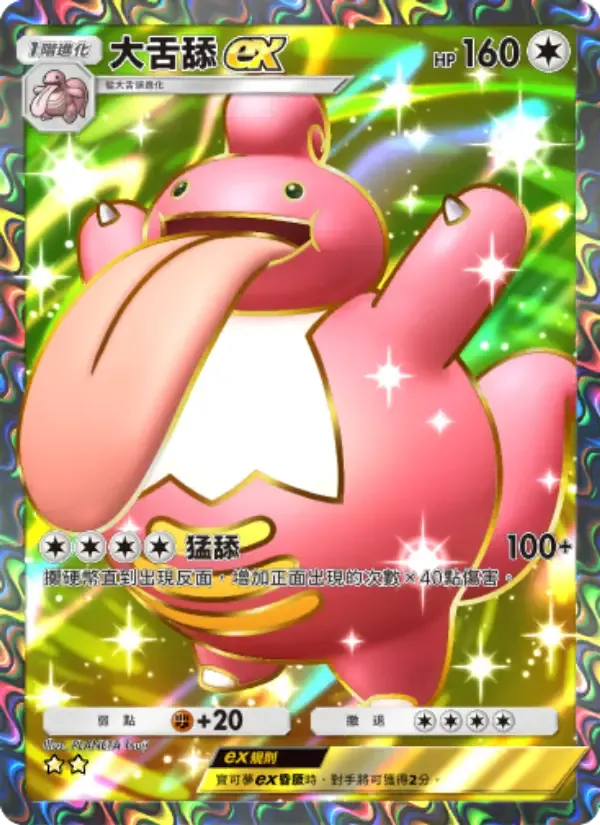 Lickilicky ex card in Chinese