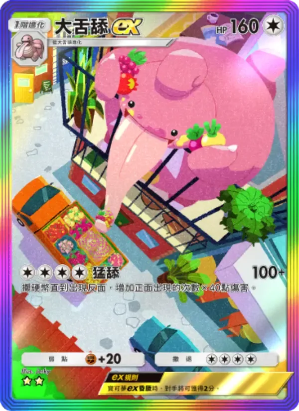 Lickilicky ex card in Chinese