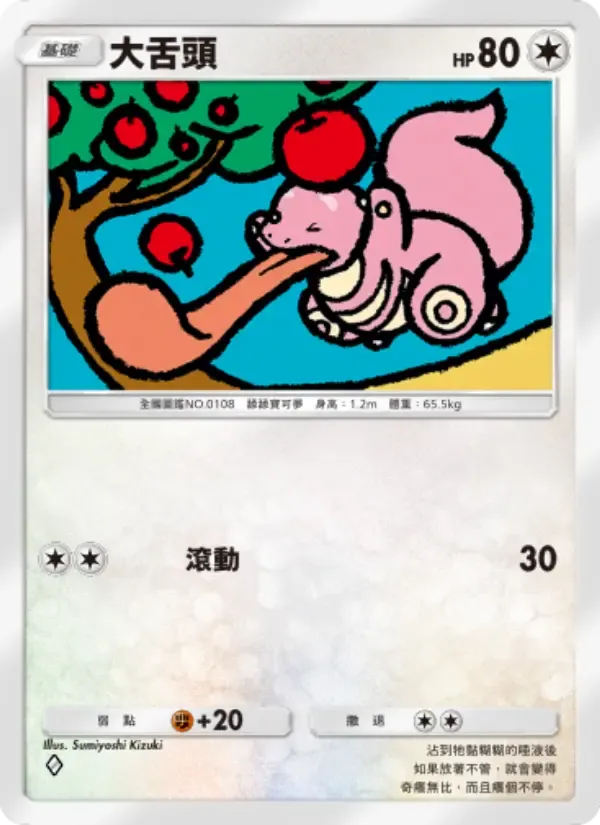 Lickitung card in Chinese