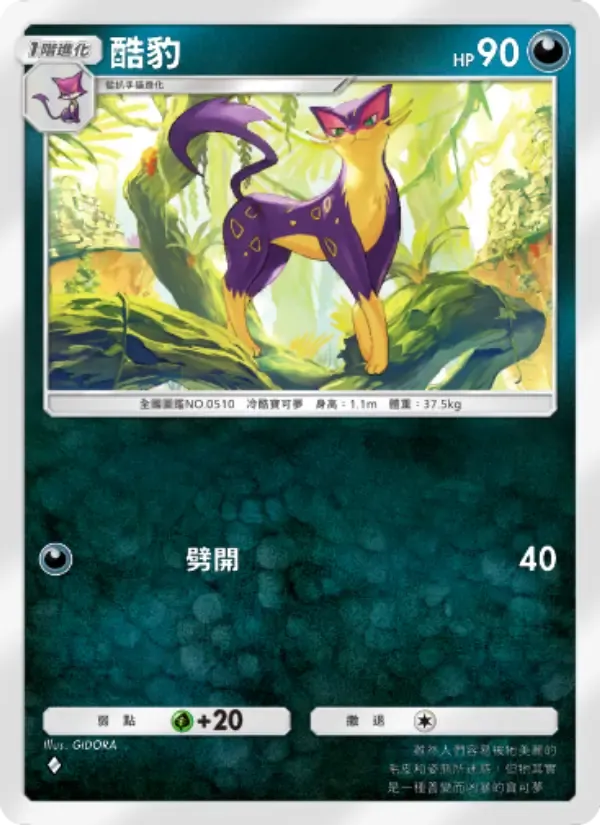 Liepard card in Chinese