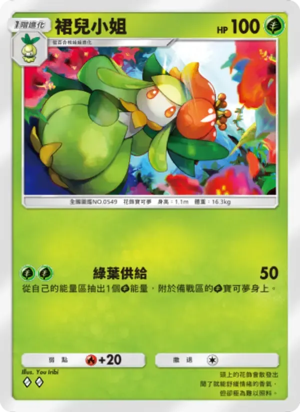 Lilligant card in Chinese