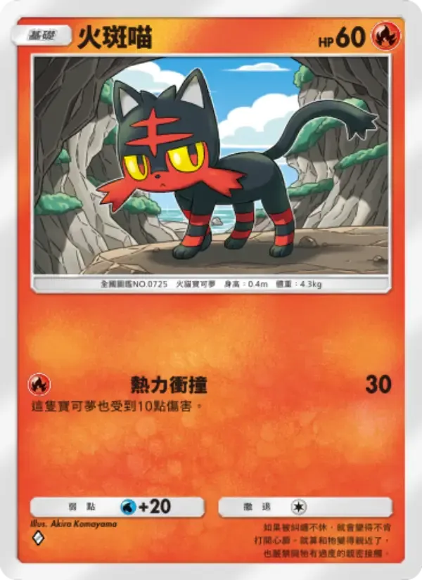 Litten card in Chinese