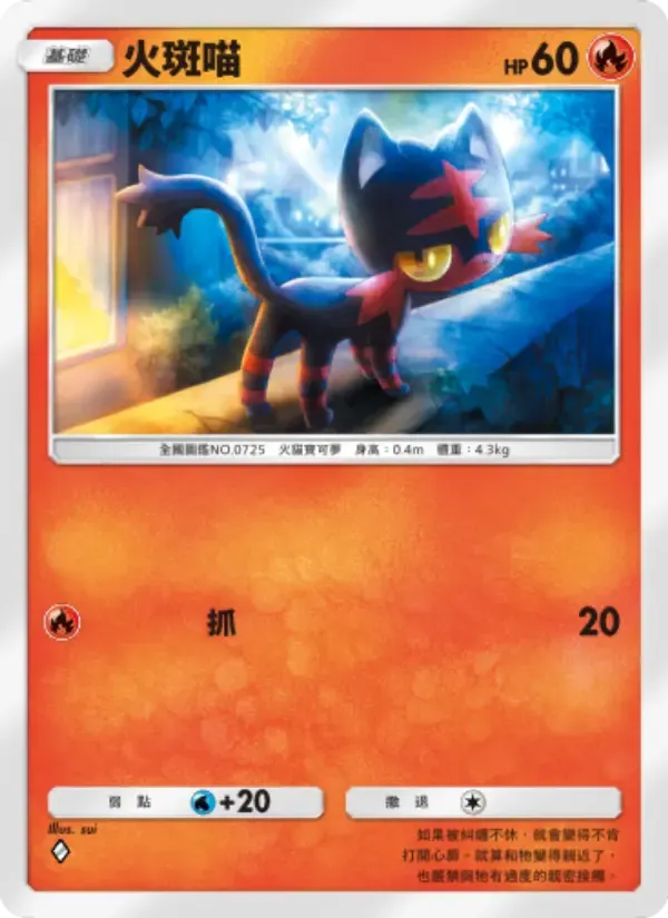 Carta di Litten in Cinese