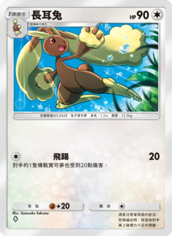 Lopunny card in Chinese
