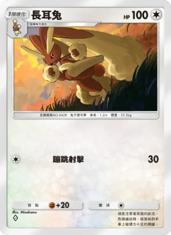 Lopunny card in Chinese