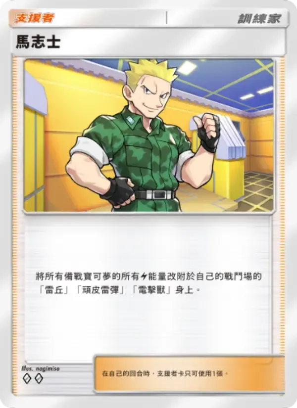 Lt. Surge card in Chinese