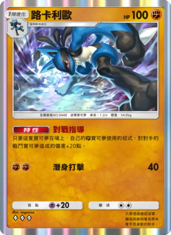 Lucario card in Chinese