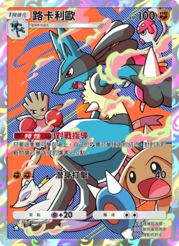 Lucario card in Chinese
