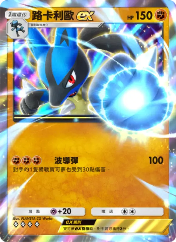 Lucario ex card in Chinese