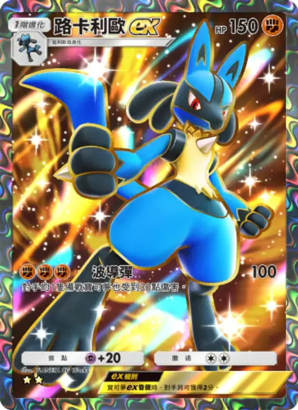 Lucario ex card in Chinese