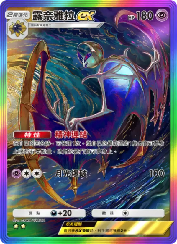 Lunala ex card in Chinese