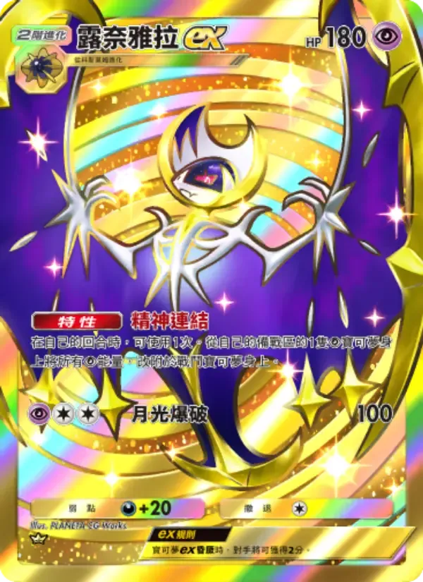 Lunala ex card in Chinese